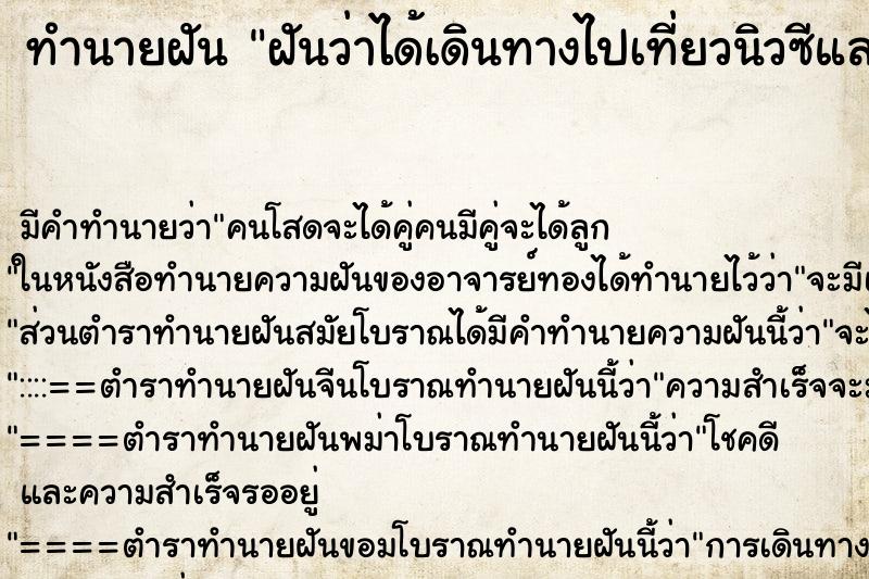 ทำนายฝัน ฝันว่าได้เดินทางไปเที่ยวนิวซีแลนด์ ทำนายฝัน ฝันว่าได้เดินทางไปเที่ยวนิวซีแลนด์
