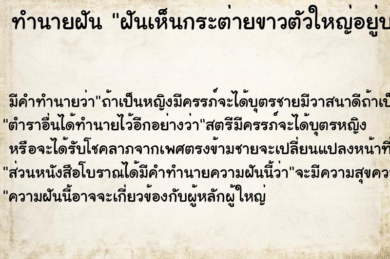 ทำนายฝันทำนายฝันฝันเห็นกระต่ายขาวตัวใหญ่อยู่บนฟ้า