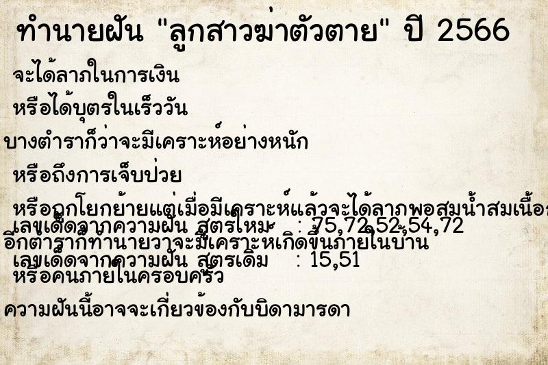 ทำนายฝันลูกสาวฆ่าตัวตาย ทำนายฝันทำนายฝันลูกสาวฆ่าตัวตาย