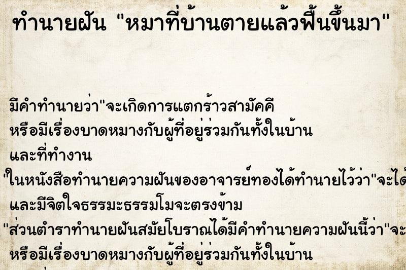 ทำนายฝันหมาที่บ้านตายแล้วฟื้นขึ้นมา ทำนายฝันทำนายฝันหมาที่บ้านตายแล้วฟื้นขึ้นมา