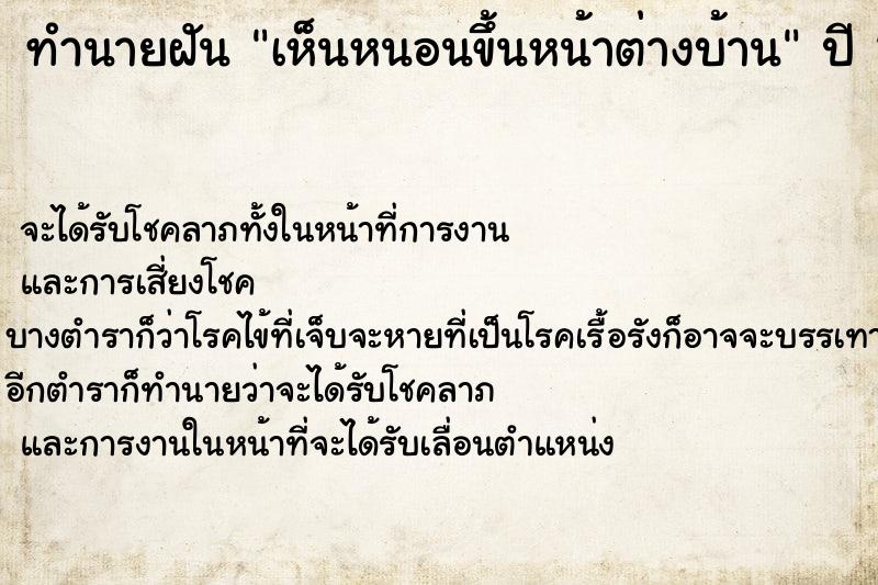 ทำนายฝันทำนายฝันเห็นหนอนขึ้นหน้าต่างบ้าน