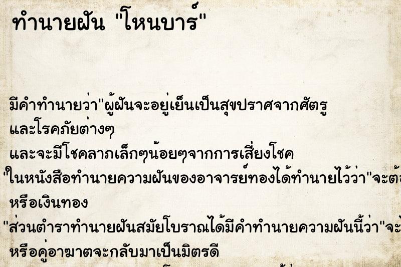 ทำนายฝัน โหนบาร์ ทำนายฝัน โหนบาร์