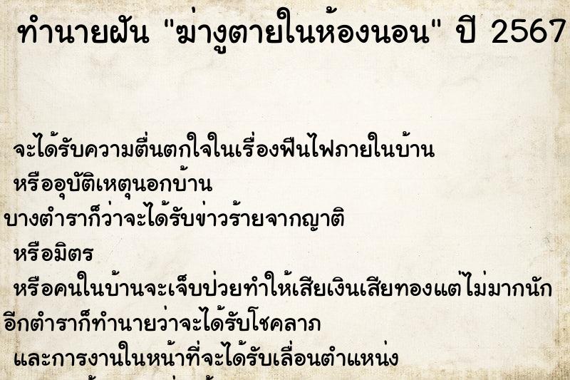 ทำนายฝัน ฆ่างูตายในห้องนอน ทำนายฝัน ฆ่างูตายในห้องนอน