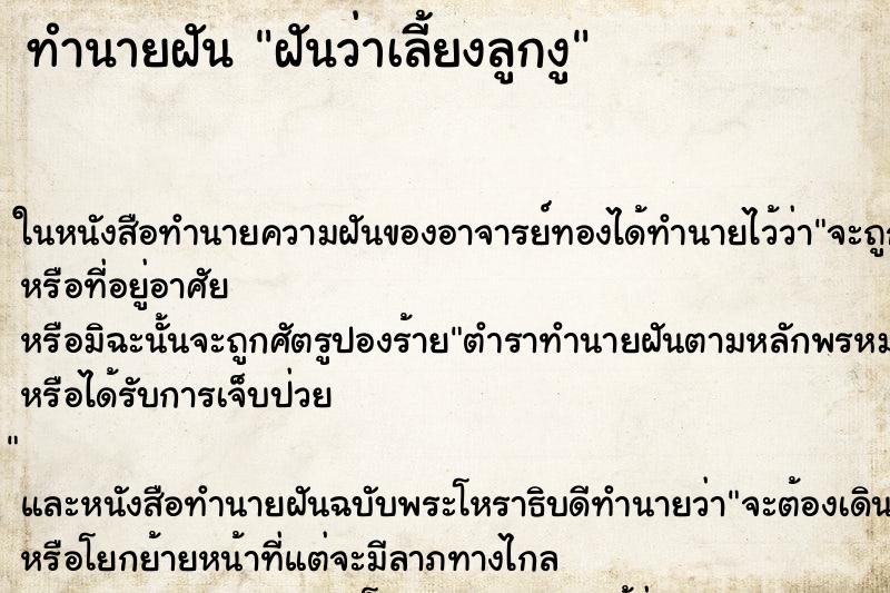 ทำนายฝันฝันว่าเลี้ยงลูกงู ทำนายฝันทำนายฝันฝันว่าเลี้ยงลูกงู