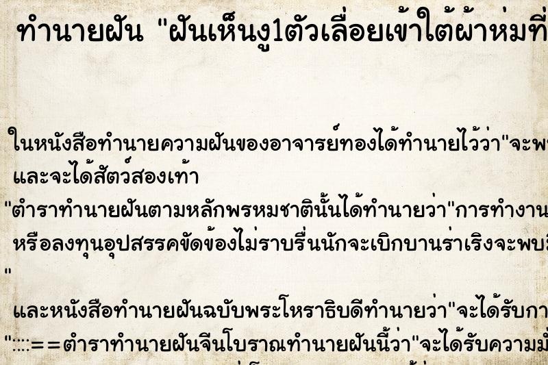 ทำนายฝันฝันเห็นงู1ตัวเลื่อยเข้าใต้ผ้าห่มที่นอนอย่ ทำนายฝันทำนายฝันฝันเห็นงู1ตัวเลื่อยเข้าใต้ผ้าห่มที่นอนอย่