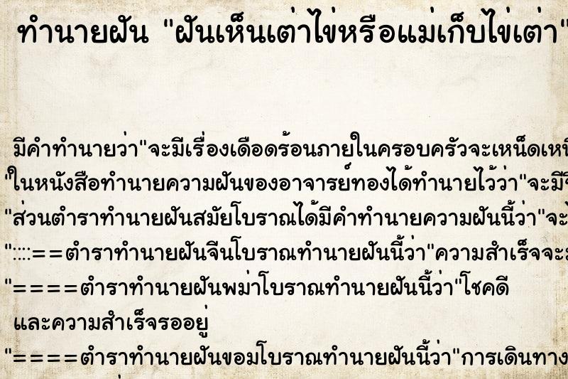 ทำนายฝันทำนายฝันฝันเห็นเต่าไข่หรือแม่เก็บไข่เต่า