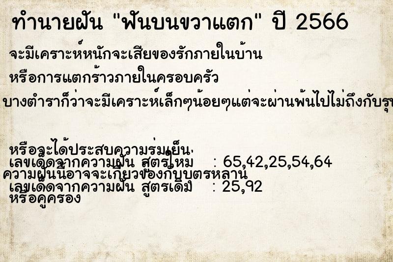 ทำนายฝันฟันบนขวาแตก ทำนายฝันทำนายฝันฟันบนขวาแตก