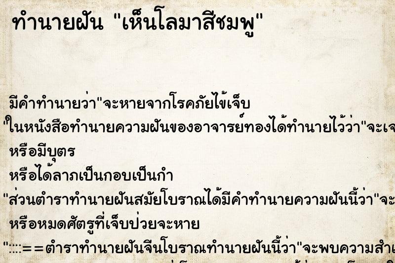 ทำนายฝัน เห็นโลมาสีชมพู ทำนายฝัน เห็นโลมาสีชมพู