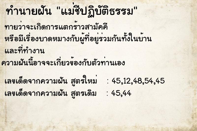 ทำนายฝันแม่ชีปฏิบัติธรรม ทำนายฝันทำนายฝันแม่ชีปฏิบัติธรรม