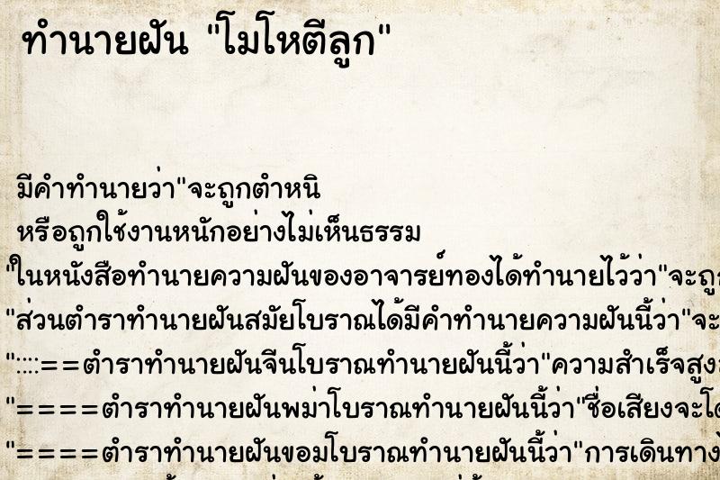 ทำนายฝัน โมโหตีลูก ทำนายฝัน โมโหตีลูก