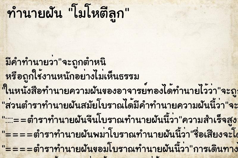 ทำนายฝัน โมโหตีลูก ตำราโบราณ แม่นที่สุดในโลก