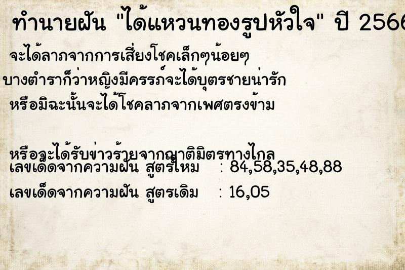 ทำนายฝันได้แหวนทองรูปหัวใจ ทำนายฝันทำนายฝันได้แหวนทองรูปหัวใจ