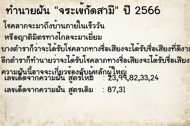 ทำนายฝัน จระเข้กัดสามี ตำราโบราณ แม่นที่สุดในโลก