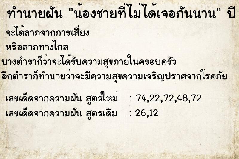 ทำนายฝัน น้องชายที่ไม่ได้เจอกันนาน แม่นๆ ฟรี ด้วยตำราหนังสือทำนายฝันโบราณ ทำนายฝันน้องชายที่ไม่ได้เจอกันนาน