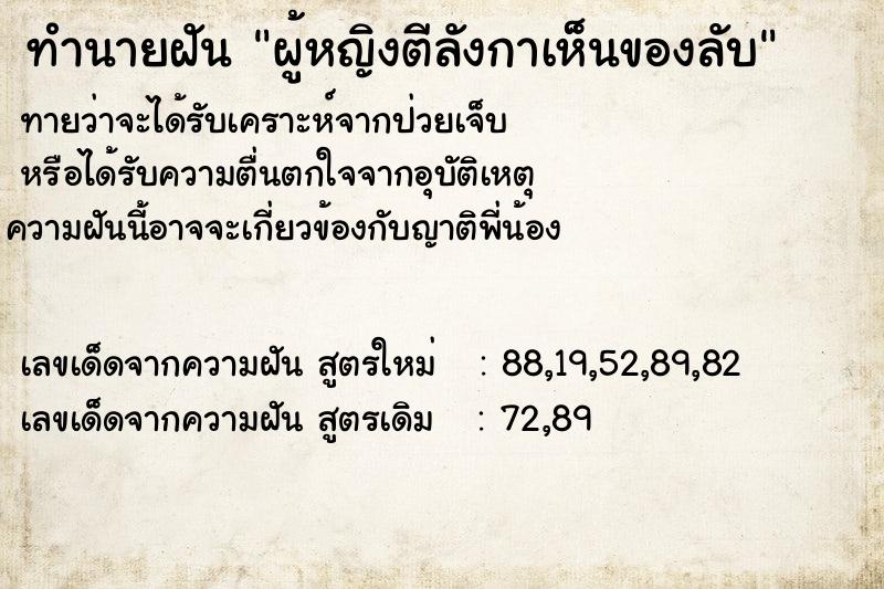 ทำนายฝันผู้หญิงตีลังกาเห็นของลับ ทำนายฝันทำนายฝันผู้หญิงตีลังกาเห็นของลับ