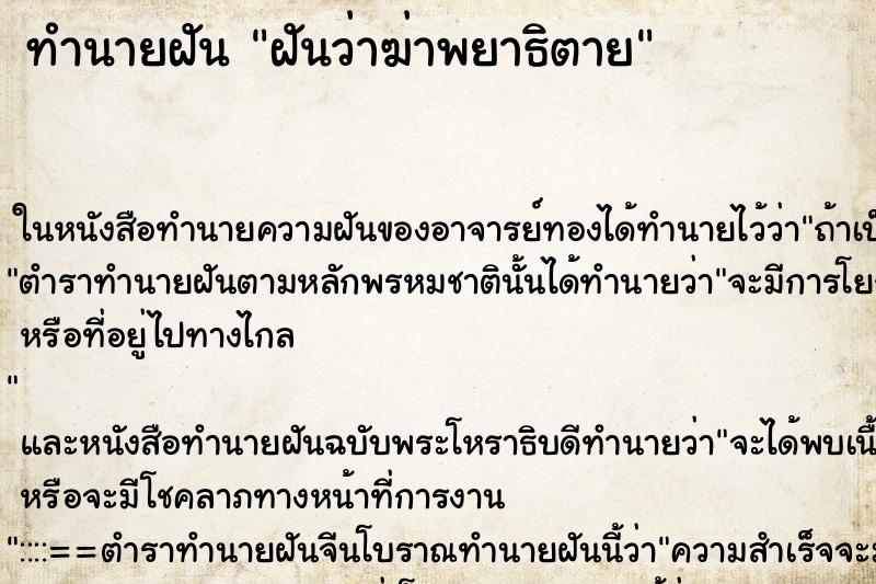 ทำนายฝันฝันว่าฆ่าพยาธิตาย ทำนายฝันทำนายฝันฝันว่าฆ่าพยาธิตาย