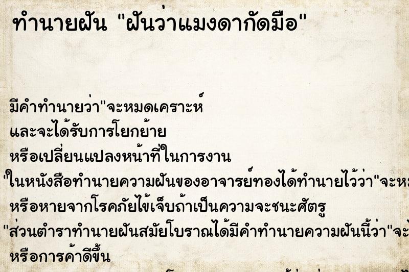 ทำนายฝัน ฝันว่าแมงดากัดมือ ทำนายฝัน ฝันว่าแมงดากัดมือ