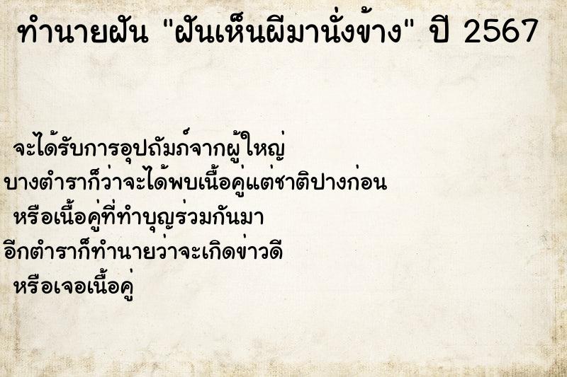 ทำนายฝันฝันเห็นผีมานั่งข้าง ทำนายฝันทำนายฝันฝันเห็นผีมานั่งข้าง