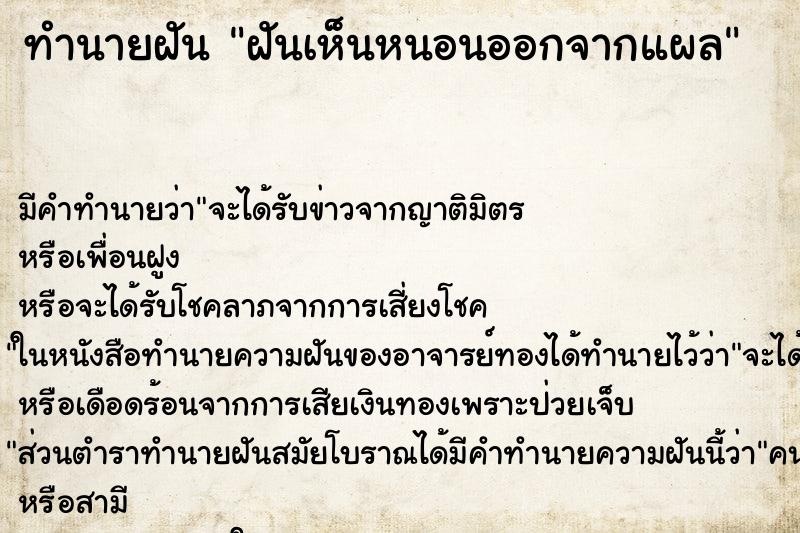ทำนายฝันฝันเห็นหนอนออกจากแผล ทำนายฝันทำนายฝันฝันเห็นหนอนออกจากแผล
