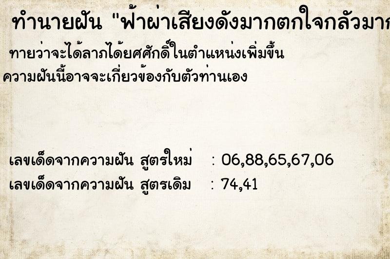 ทำนายฝันทำนายฝันฟ้าผ่าเสียงดังมากตกใจกลัวมาก