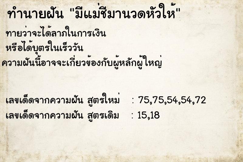 ทำนายฝันมีแม่ชีมานวดหัวให้ ทำนายฝันทำนายฝันมีแม่ชีมานวดหัวให้