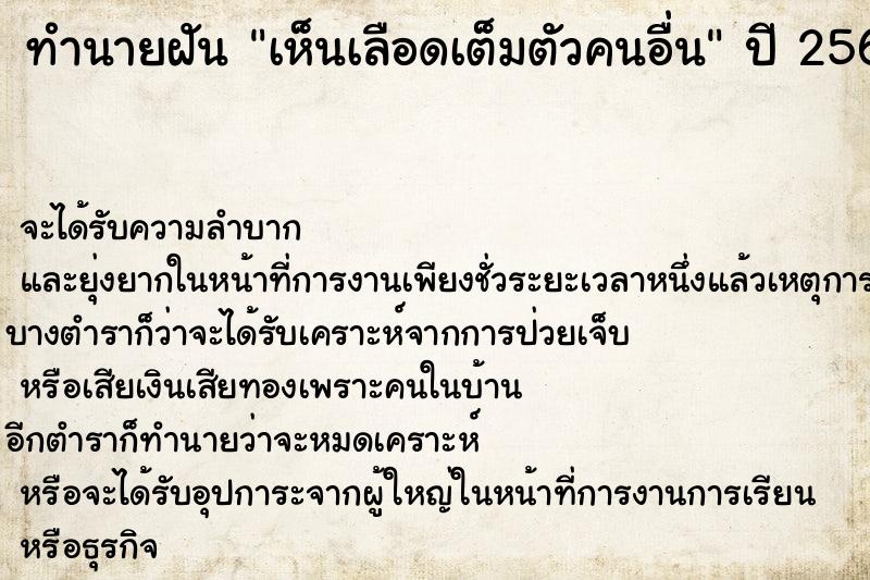 ทำนายฝัน เห็นเลือดเต็มตัวคนอื่น ทำนายฝัน เห็นเลือดเต็มตัวคนอื่น
