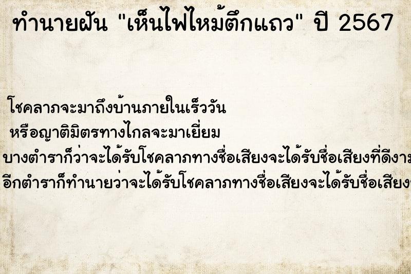 ทำนายฝันเห็นไฟไหม้ตึกแถว ทำนายฝันทำนายฝันเห็นไฟไหม้ตึกแถว