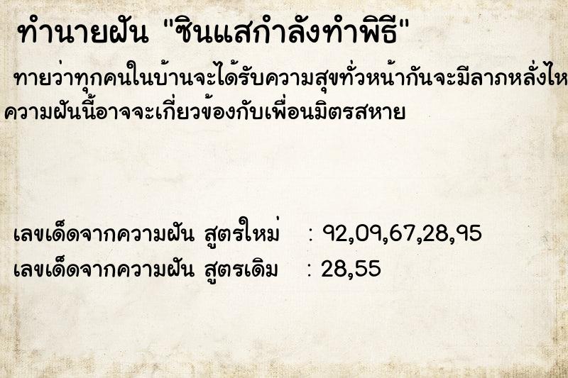 ทำนายฝันซินแสกำลังทำพิธี ทำนายฝันทำนายฝันซินแสกำลังทำพิธี
