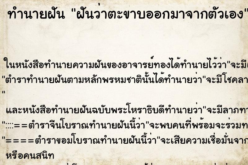 ทำนายฝันฝันว่าตะขาบออกมาจากตัวเอง ทำนายฝันทำนายฝันฝันว่าตะขาบออกมาจากตัวเอง