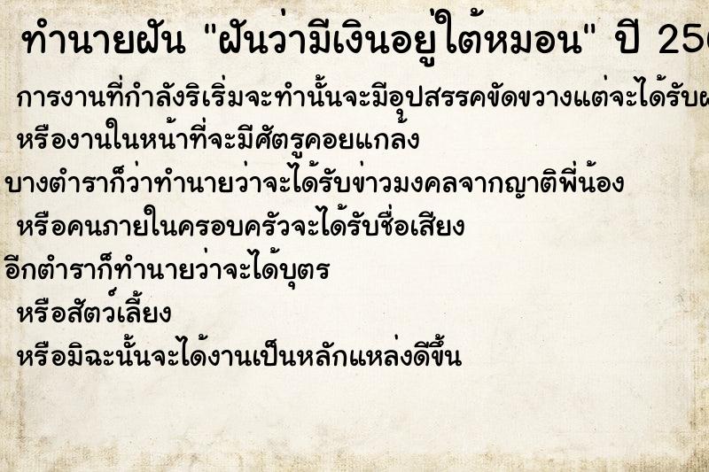 ทำนายฝันฝันว่ามีเงินอยู่ใต้หมอน ทำนายฝันทำนายฝันฝันว่ามีเงินอยู่ใต้หมอน