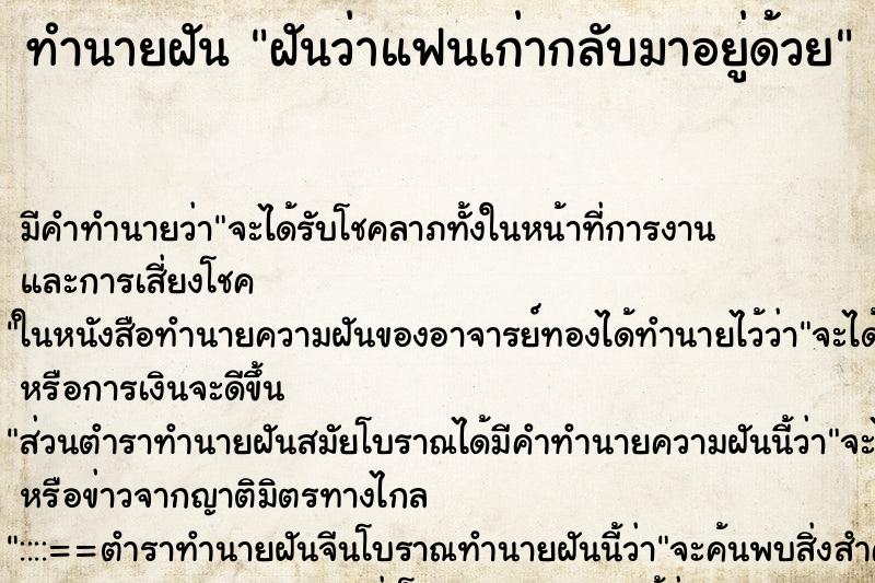 ทำนายฝันฝันว่าแฟนเก่ากลับมาอยู่ด้วย ทำนายฝันทำนายฝันฝันว่าแฟนเก่ากลับมาอยู่ด้วย