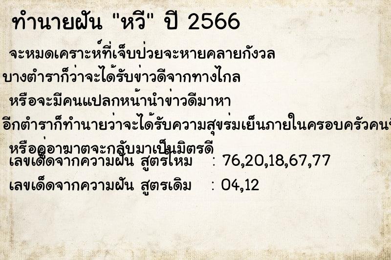 ทำนายฝันหวี ทำนายฝันทำนายฝันหวี