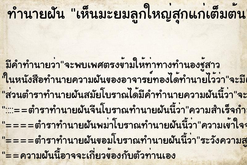 ทำนายฝัน เห็นมะยมลูกใหญ่สุกแก่เต็มต้น ตำราโบราณ แม่นที่สุดในโลก