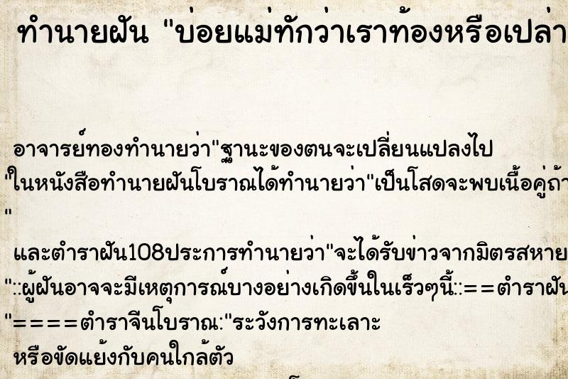 ทำนายฝันทำนายฝันบ่อยแม่ทักว่าเราท้องหรือเปล่า