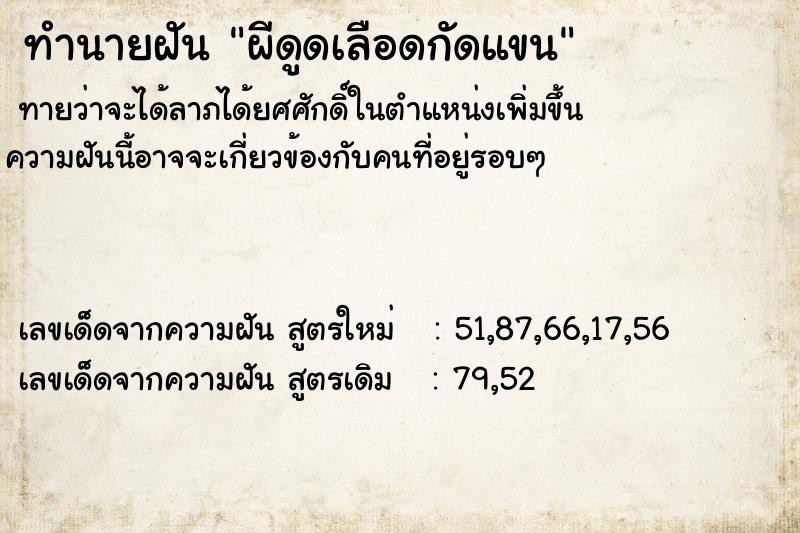 ทำนายฝันทำนายฝันผีดูดเลือดกัดแขน