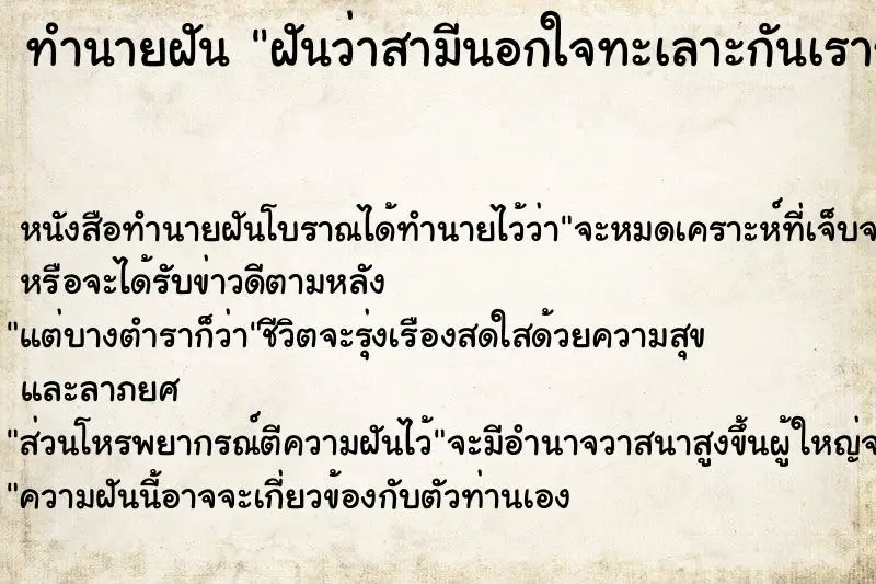 ทำนายฝัน ฝันว่าสามีนอกใจทะเลาะกันเราร้องไห้เสียใจมากมาย ทำนายฝัน ฝันว่าสามีนอกใจทะเลาะกันเราร้องไห้เสียใจมากมาย