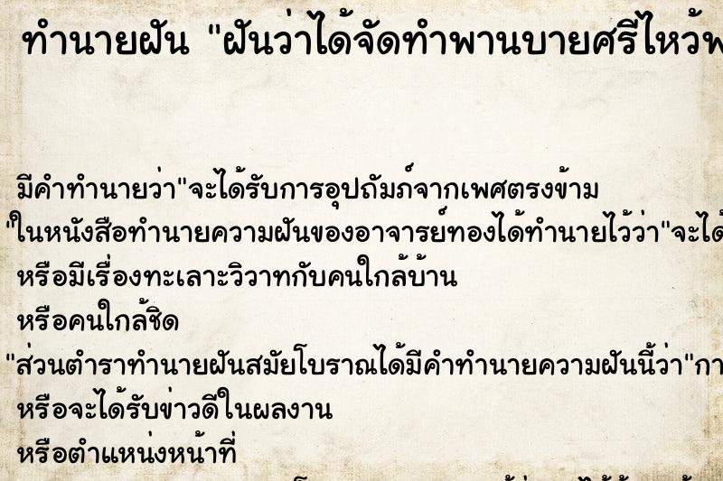 ทำนายฝัน ฝันว่าได้จัดทำพานบายศรีไหว้พระ ทำนายฝัน ฝันว่าได้จัดทำพานบายศรีไหว้พระ