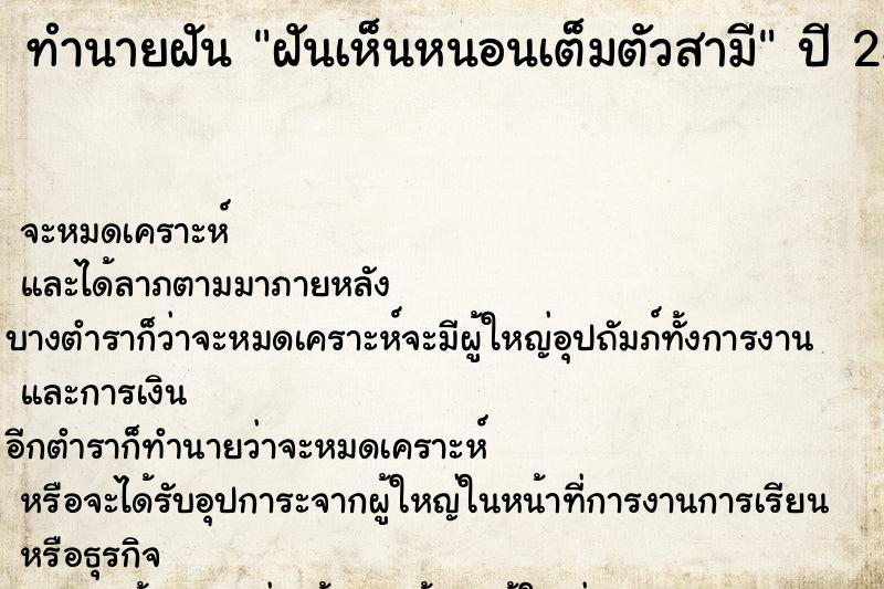 ทำนายฝันทำนายฝันฝันเห็นหนอนเต็มตัวสามี