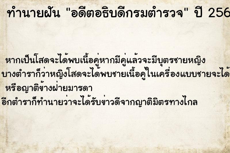 ทำนายฝันอดีตอธิบดีกรมตำรวจ ทำนายฝันทำนายฝันอดีตอธิบดีกรมตำรวจ