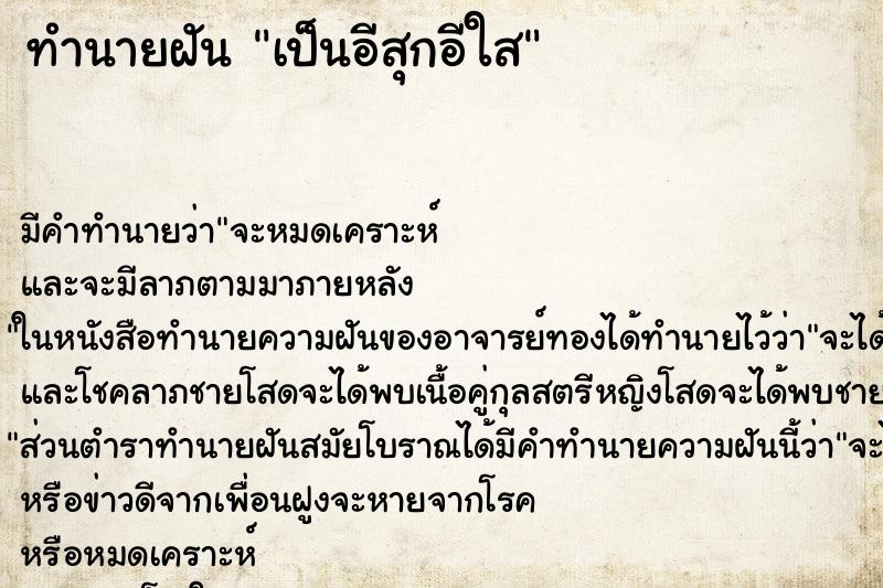 ทำนายฝัน เป็นอีสุกอีใส ทำนายฝัน เป็นอีสุกอีใส