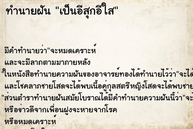 ทำนายฝัน เป็นอีสุกอีใส ตำราโบราณ แม่นที่สุดในโลก