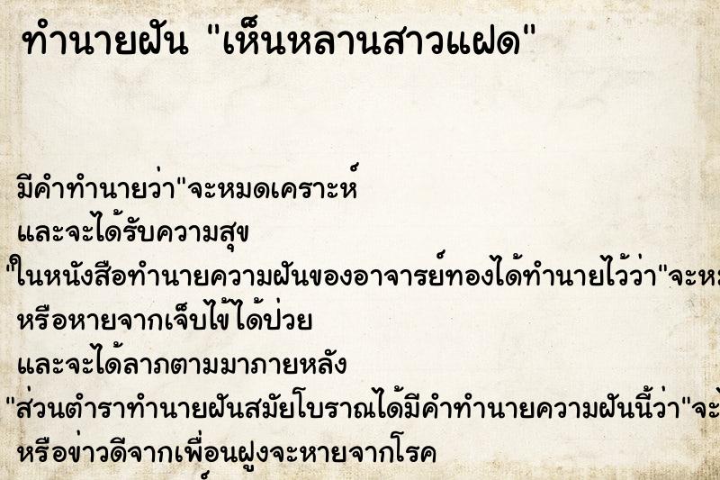 ทำนายฝันทำนายฝันเห็นหลานสาวแฝด