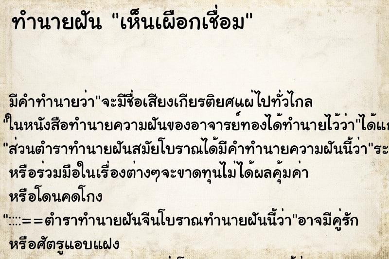 ทำนายฝัน เห็นเผือกเชื่อม ทำนายฝัน เห็นเผือกเชื่อม