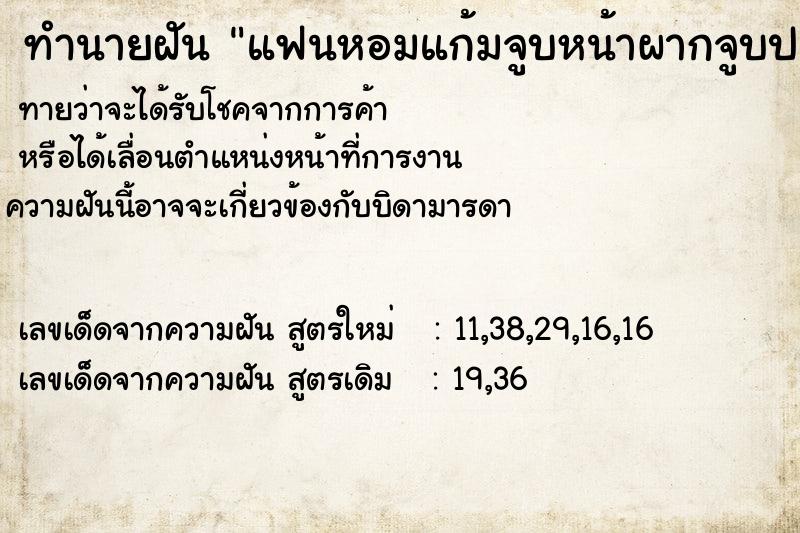 ทำนายฝันแฟนหอมแก้มจูบหน้าผากจูบปาก ทำนายฝันทำนายฝันแฟนหอมแก้มจูบหน้าผากจูบปาก
