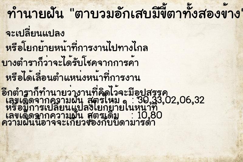 ทำนายฝัน ตาบวมอักเสบมีขี้ตาทั้งสองข้าง ทำนายฝัน ตาบวมอักเสบมีขี้ตาทั้งสองข้าง