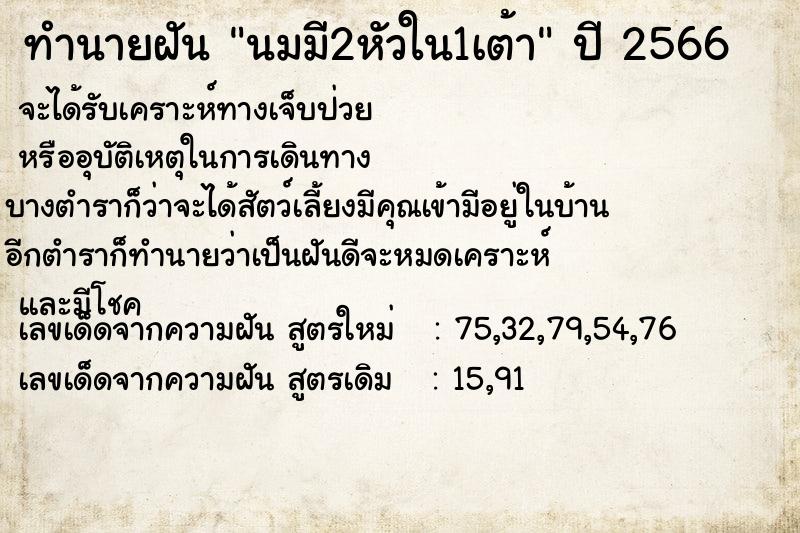 ทำนายฝันทำนายฝันนมมี2หัวใน1เต้า
