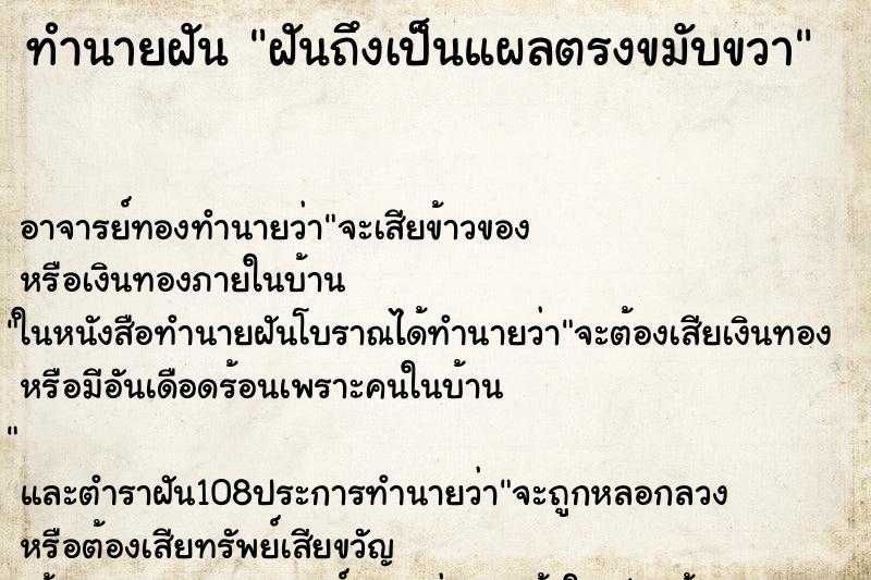 ทำนายฝันฝันถึงเป็นแผลตรงขมับขวา ทำนายฝันทำนายฝันฝันถึงเป็นแผลตรงขมับขวา