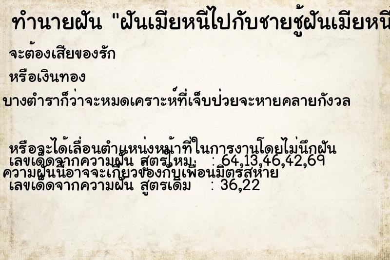 ทำนายฝัน ฝันเมียหนีไปกับชายชู้ฝันเมียหนีไปกับชายชู้วัน ทำนายฝัน ฝันเมียหนีไปกับชายชู้ฝันเมียหนีไปกับชายชู้วัน