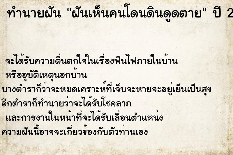 ทำนายฝันฝันเห็นคนโดนดินดูดตาย ทำนายฝันทำนายฝันฝันเห็นคนโดนดินดูดตาย