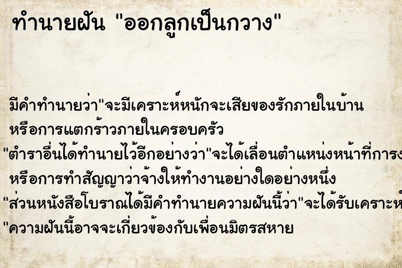 ทำนายฝันออกลูกเป็นกวาง ทำนายฝันทำนายฝันออกลูกเป็นกวาง